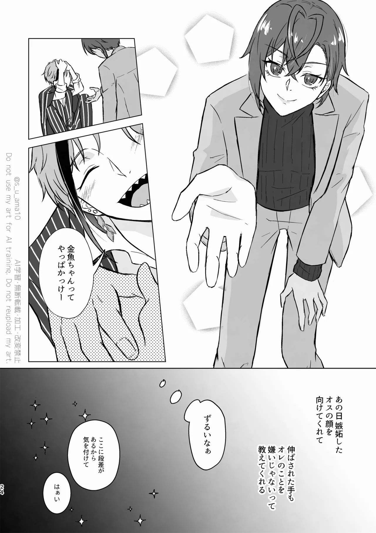 ハッピーエンドじゃなきゃ意味がない- Page.23