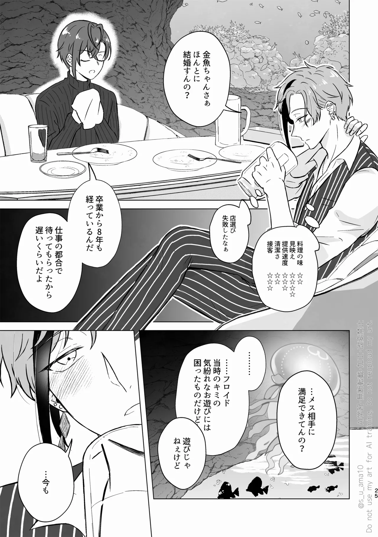 ハッピーエンドじゃなきゃ意味がない- Page.24