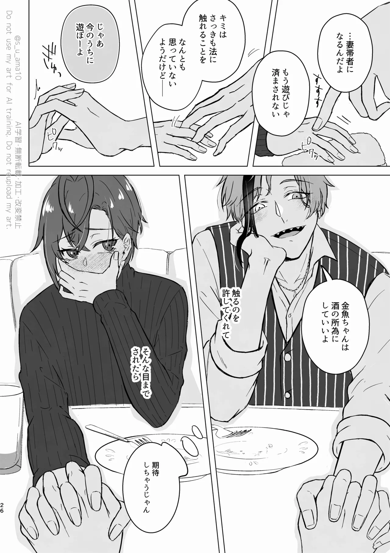 ハッピーエンドじゃなきゃ意味がない- Page.25