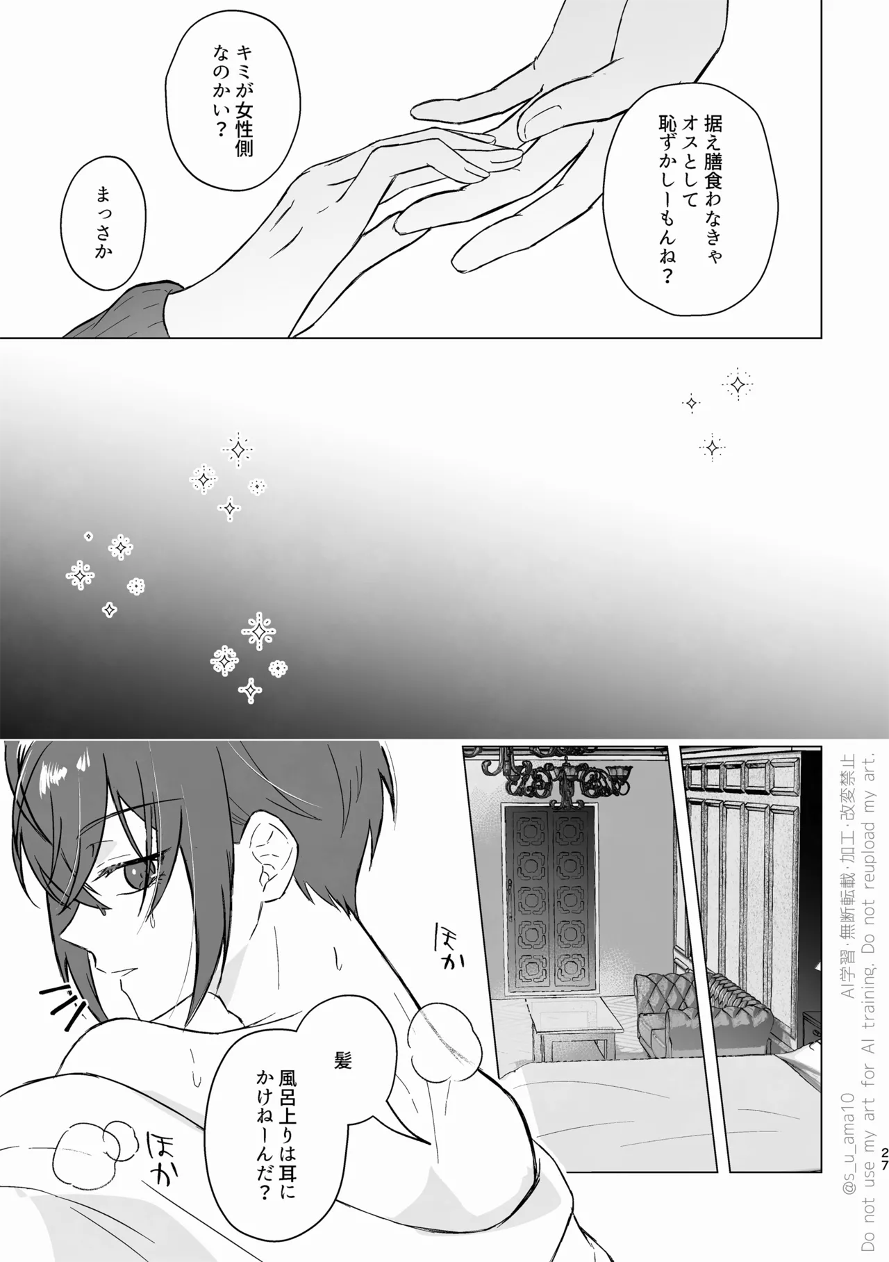 ハッピーエンドじゃなきゃ意味がない- Page.26