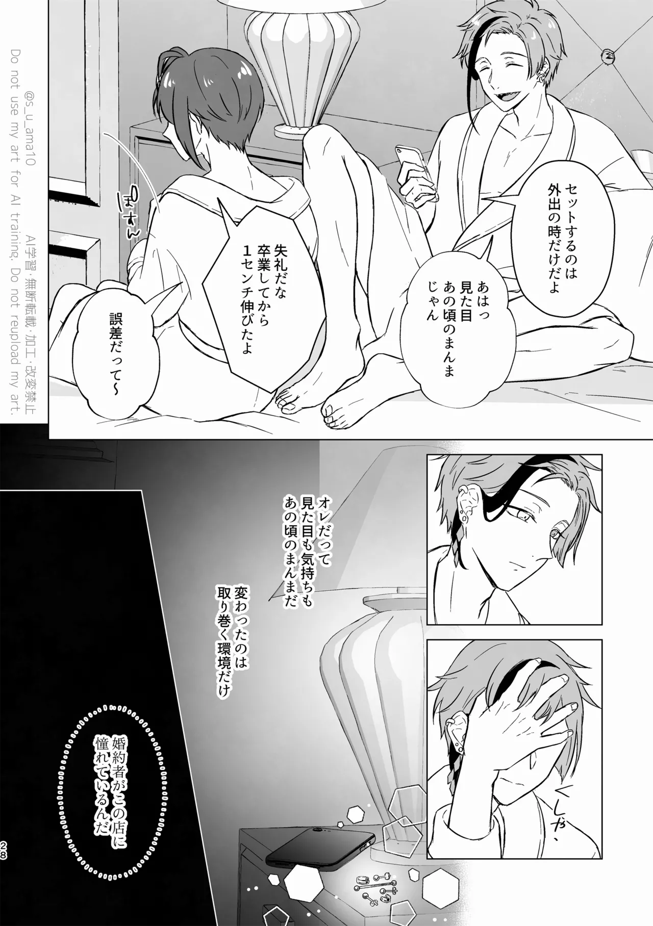 ハッピーエンドじゃなきゃ意味がない- Page.27