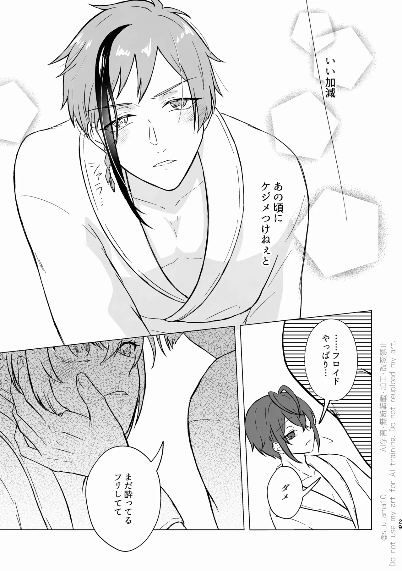 ハッピーエンドじゃなきゃ意味がない- Page.28