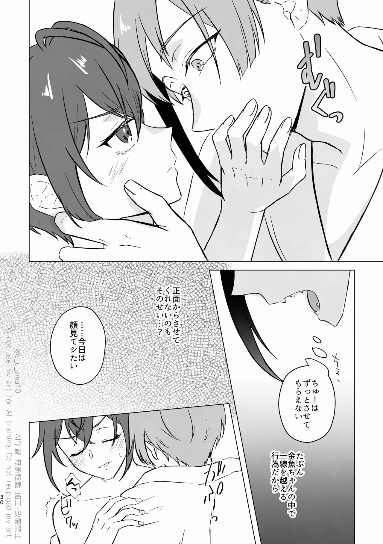 ハッピーエンドじゃなきゃ意味がない- Page.29