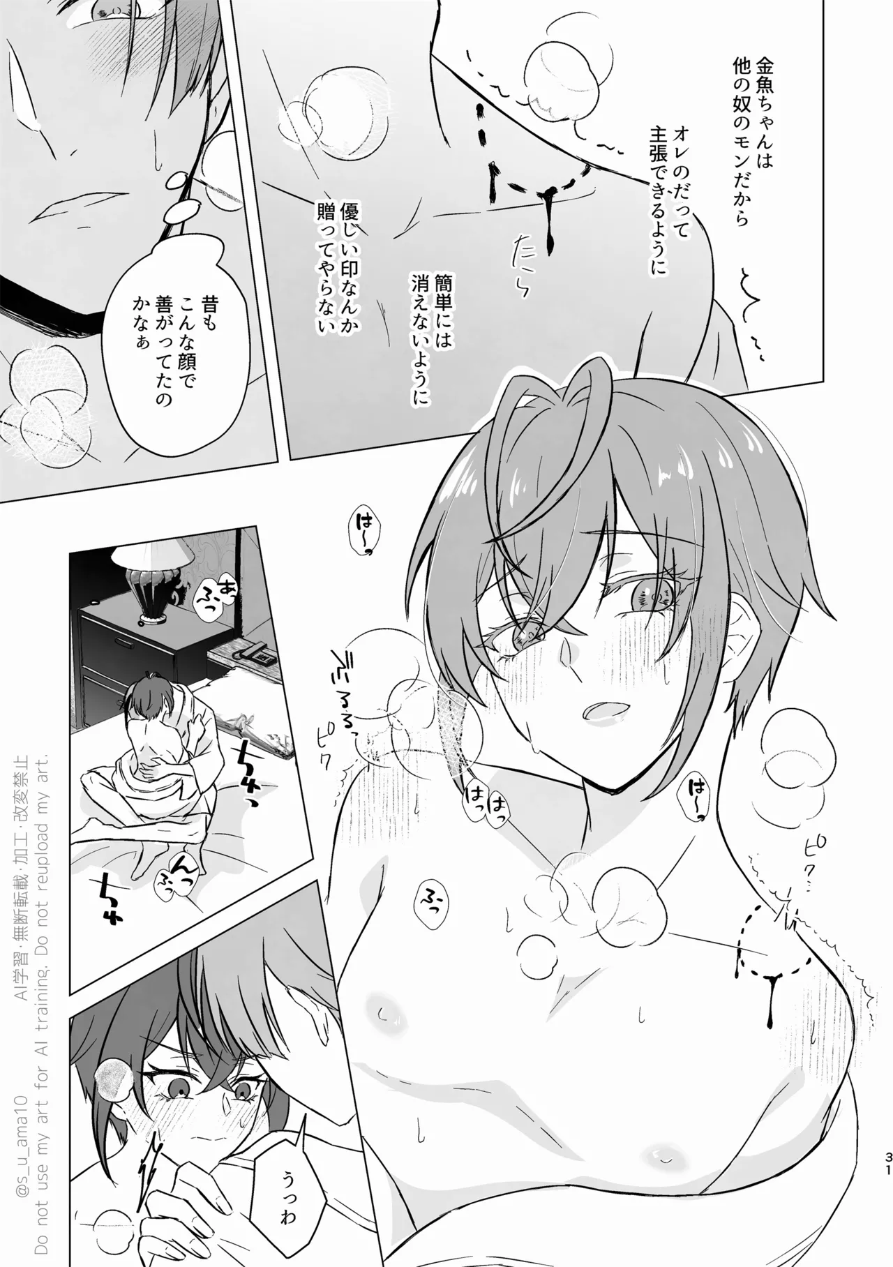 ハッピーエンドじゃなきゃ意味がない- Page.30