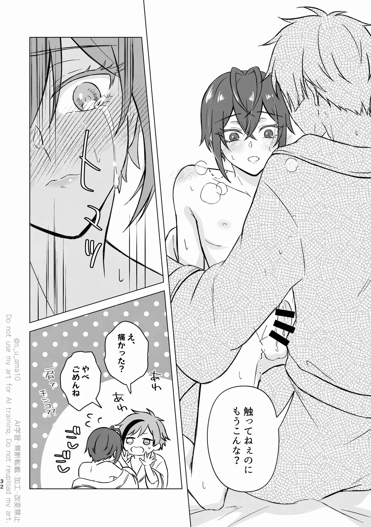 ハッピーエンドじゃなきゃ意味がない- Page.31
