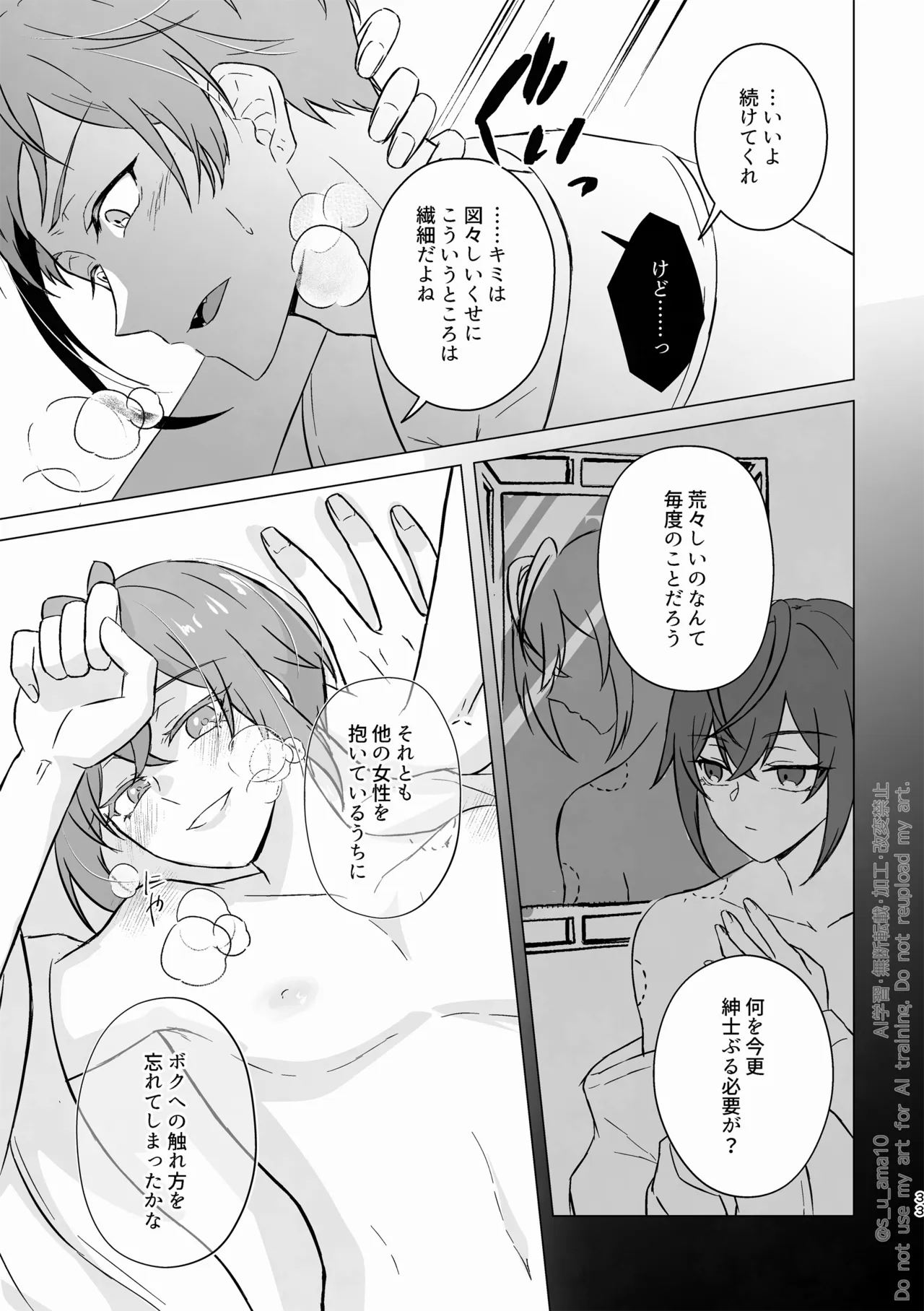 ハッピーエンドじゃなきゃ意味がない- Page.32