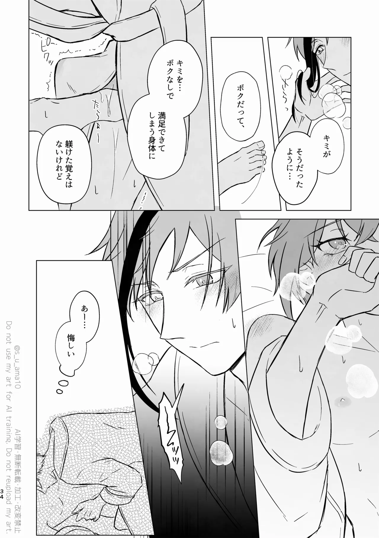 ハッピーエンドじゃなきゃ意味がない- Page.33