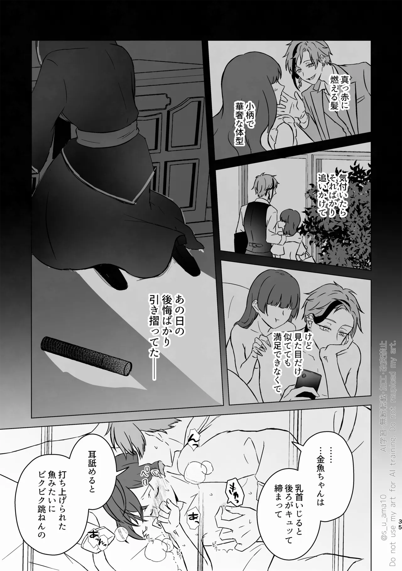 ハッピーエンドじゃなきゃ意味がない- Page.34