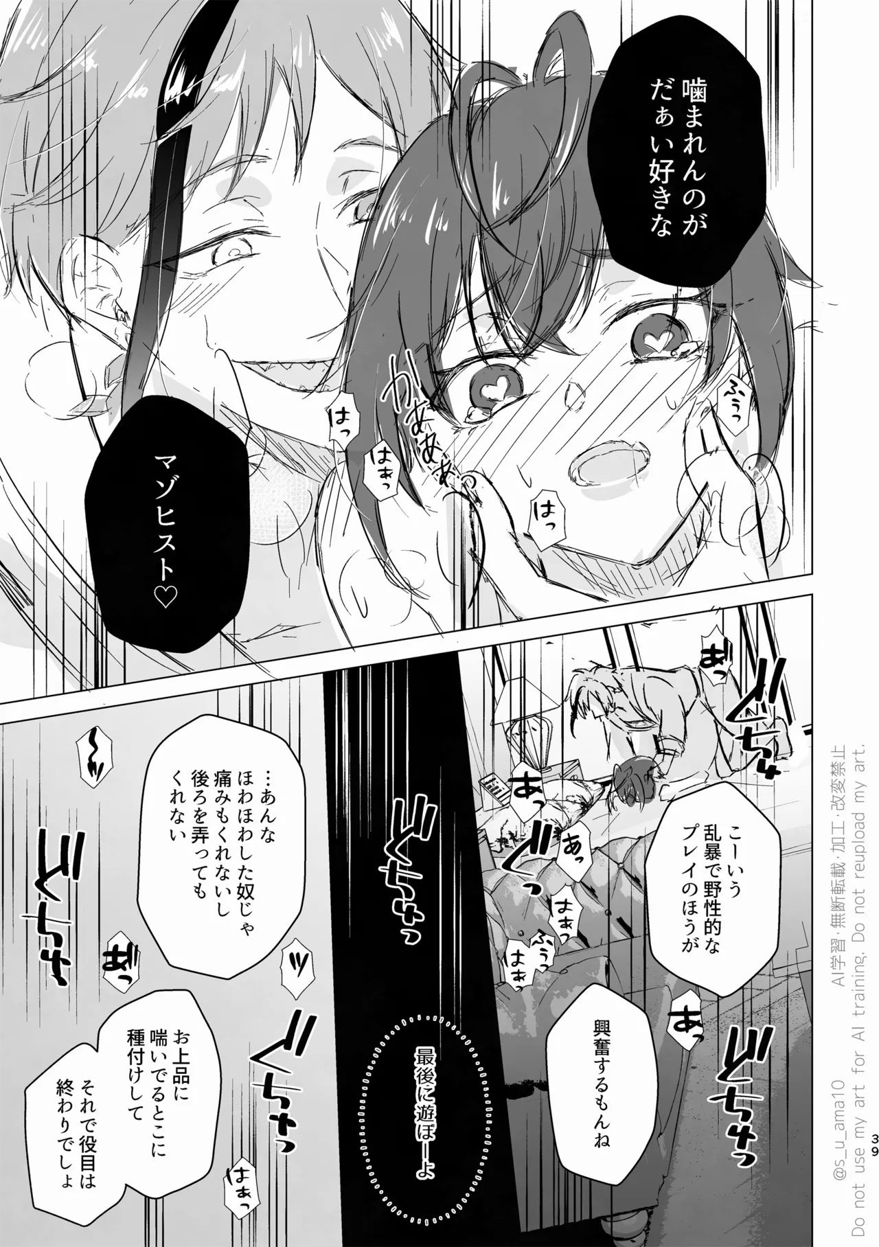 ハッピーエンドじゃなきゃ意味がない- Page.38