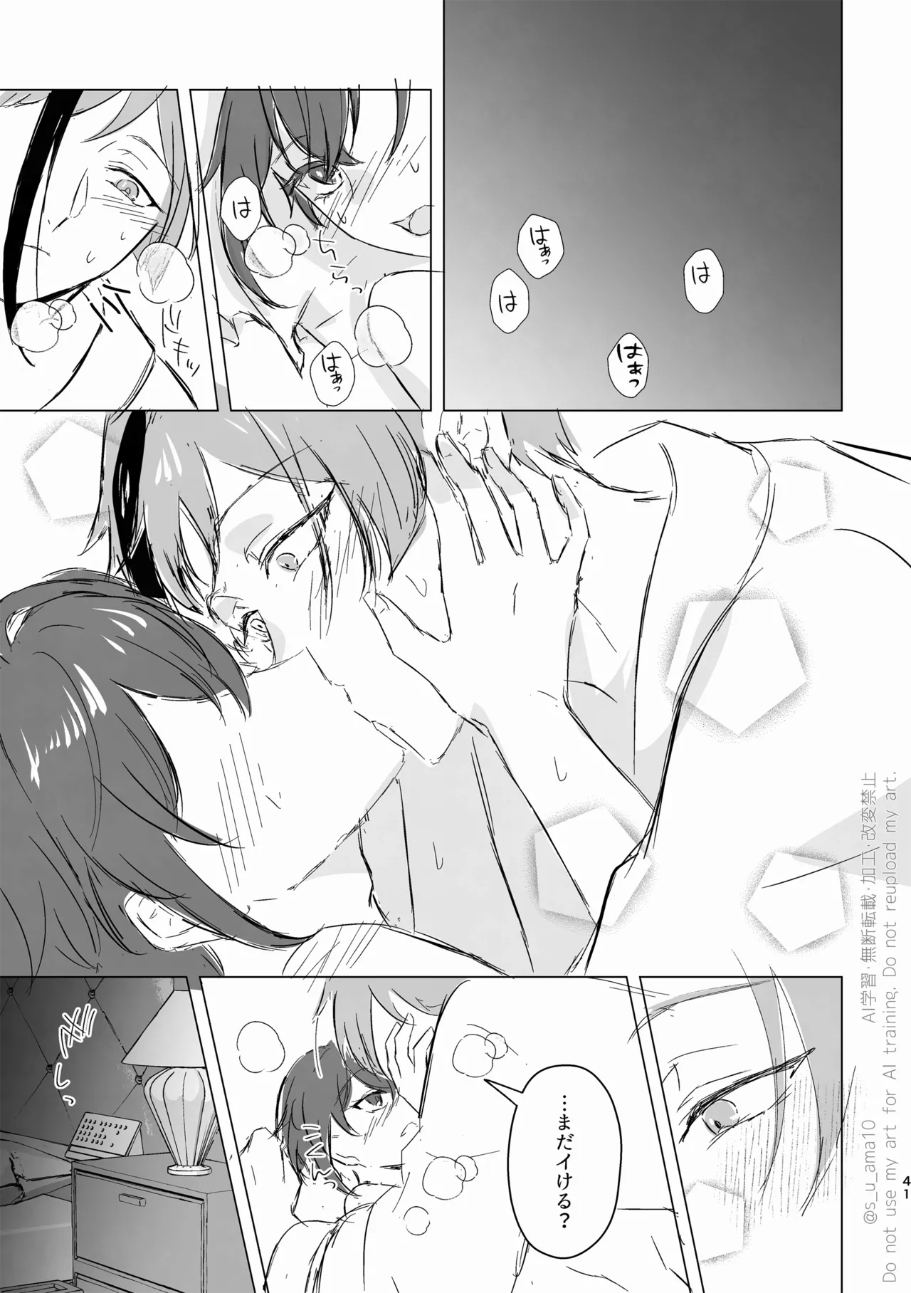 ハッピーエンドじゃなきゃ意味がない- Page.40