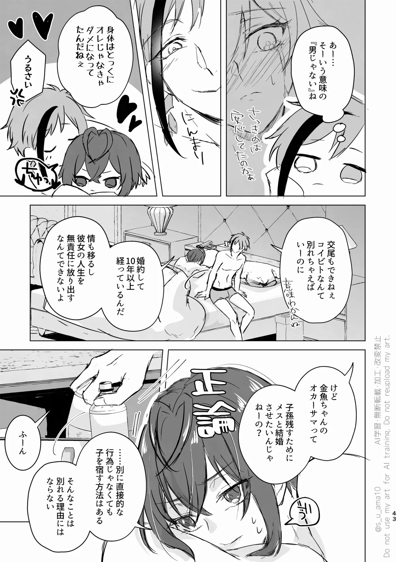 ハッピーエンドじゃなきゃ意味がない- Page.42