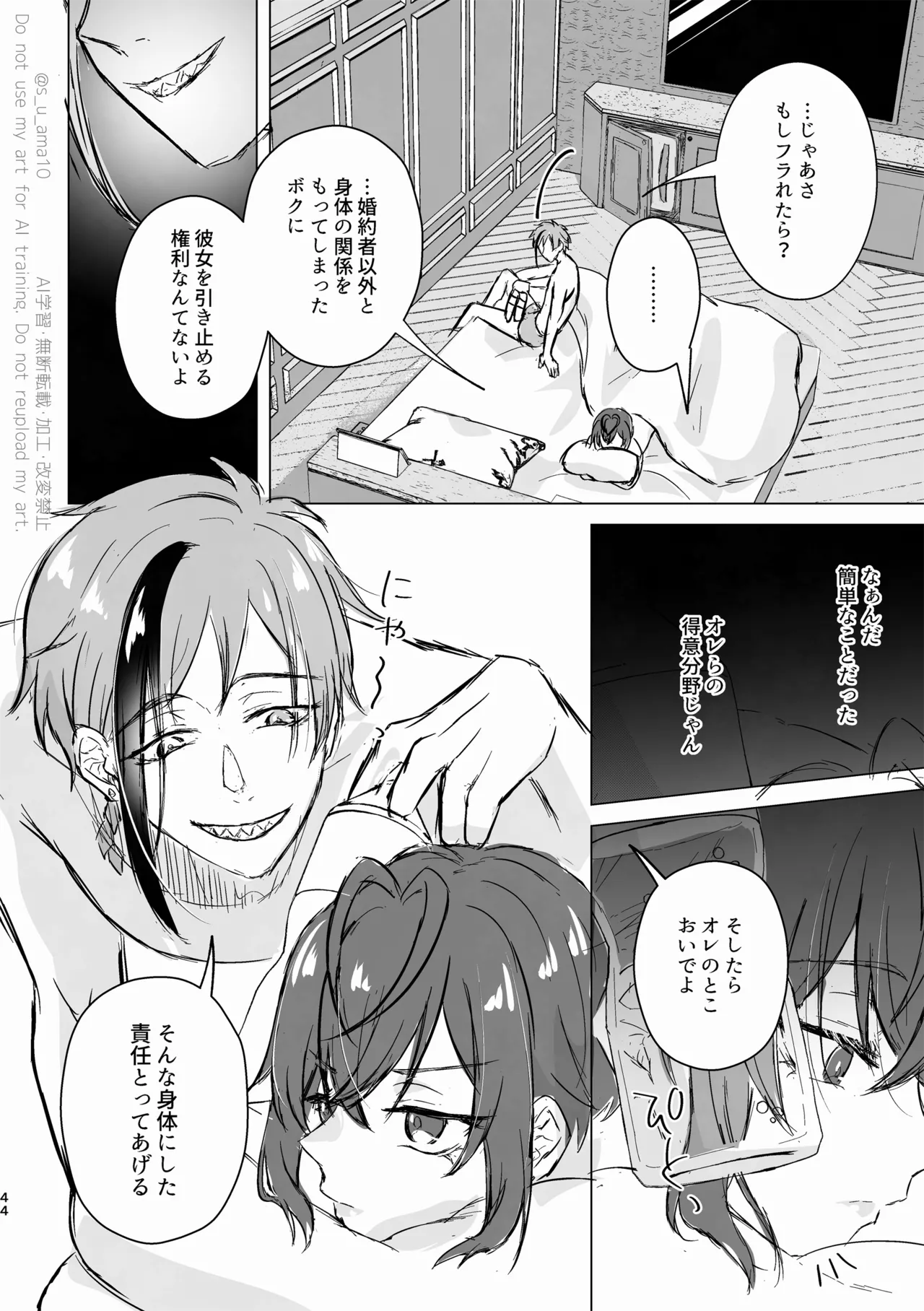 ハッピーエンドじゃなきゃ意味がない- Page.43