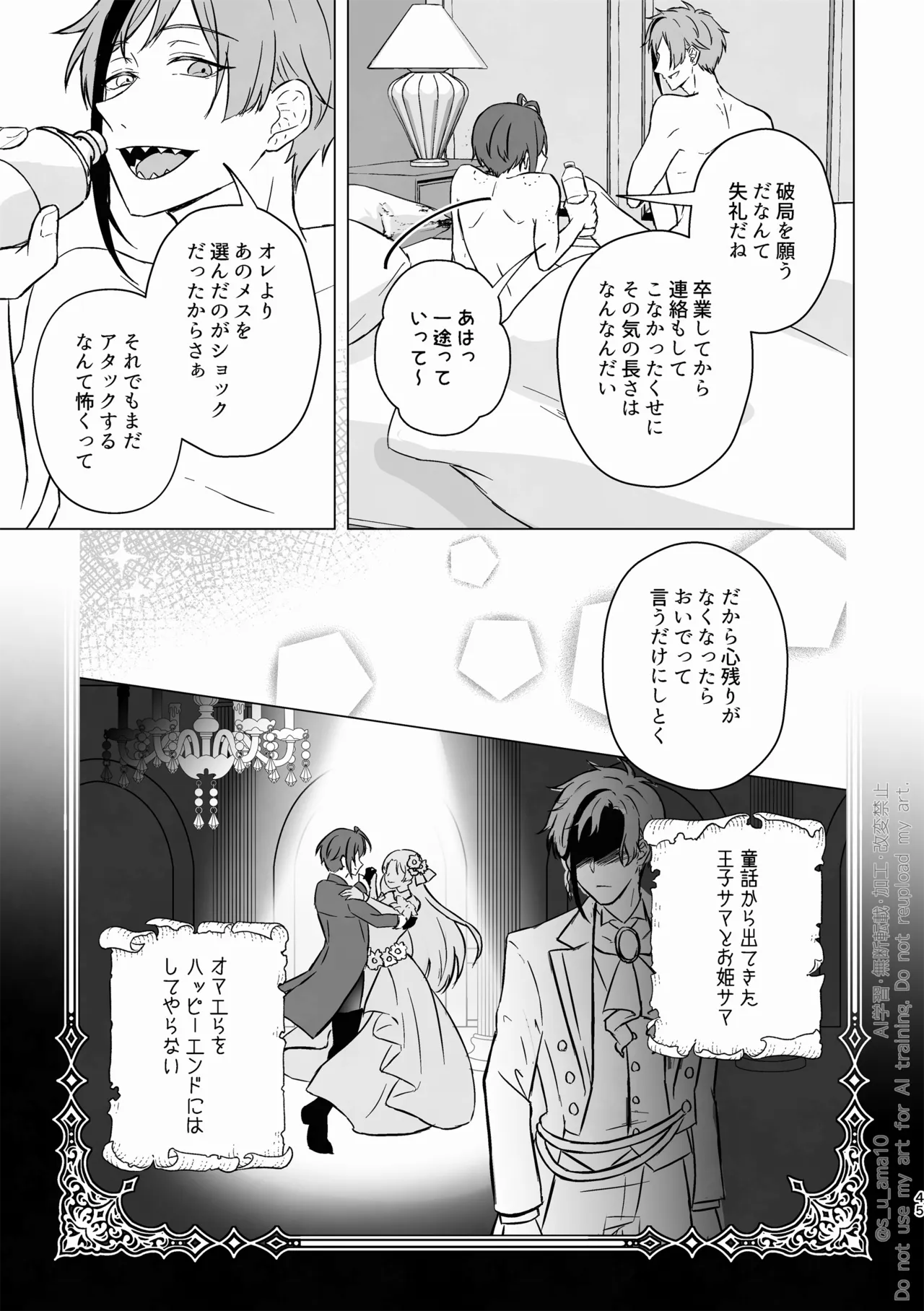 ハッピーエンドじゃなきゃ意味がない- Page.44