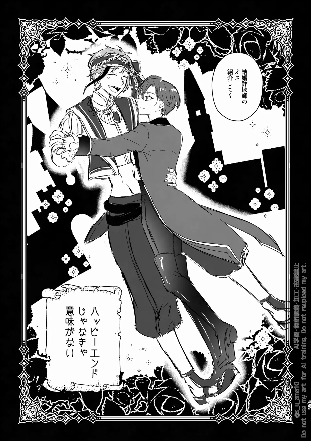 ハッピーエンドじゃなきゃ意味がない- Page.46