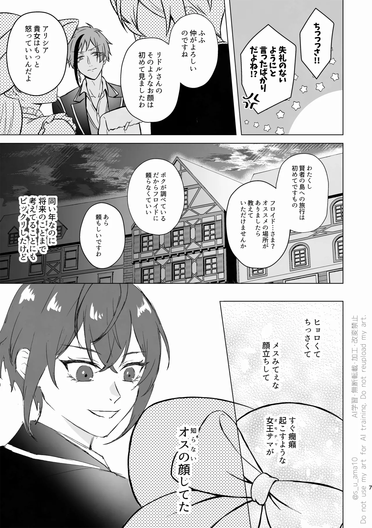 ハッピーエンドじゃなきゃ意味がない- Page.6