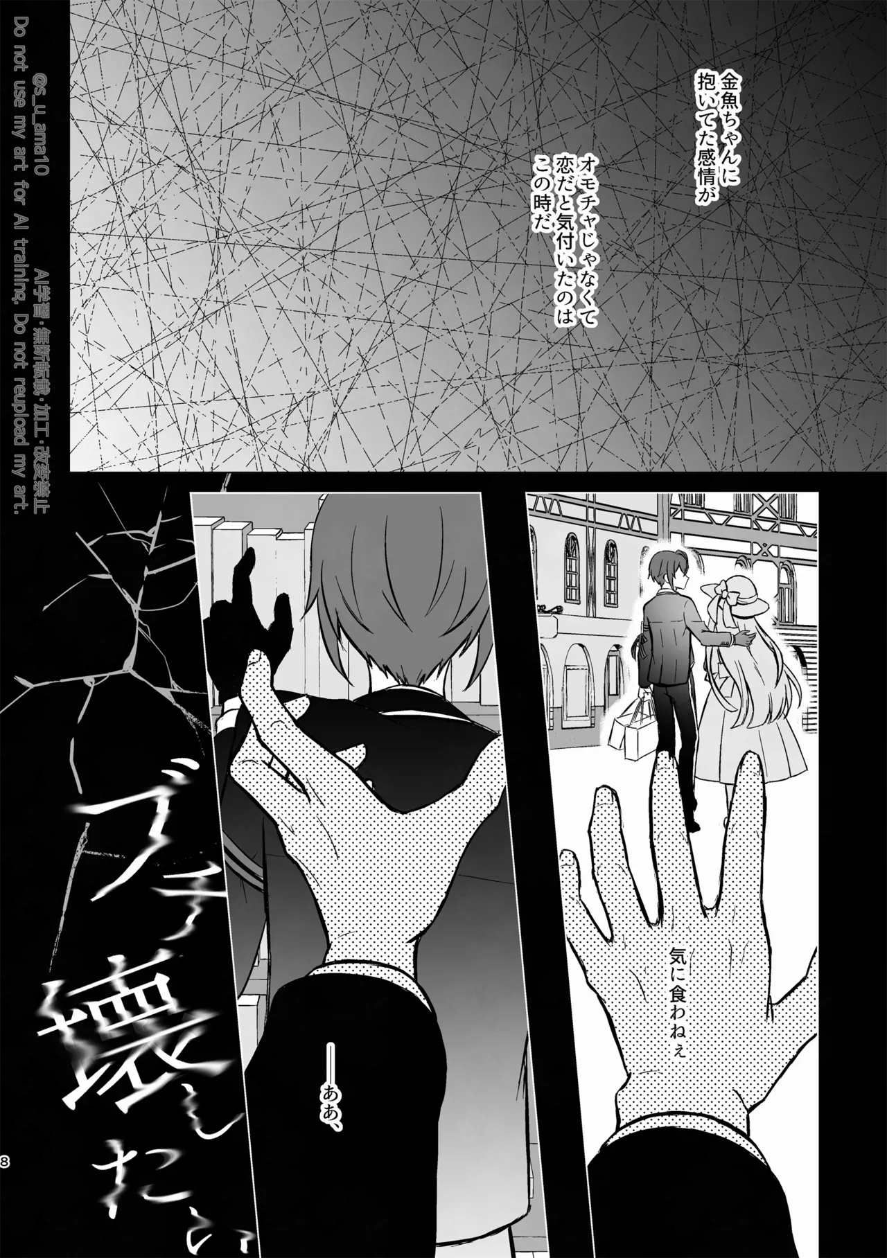 ハッピーエンドじゃなきゃ意味がない- Page.7
