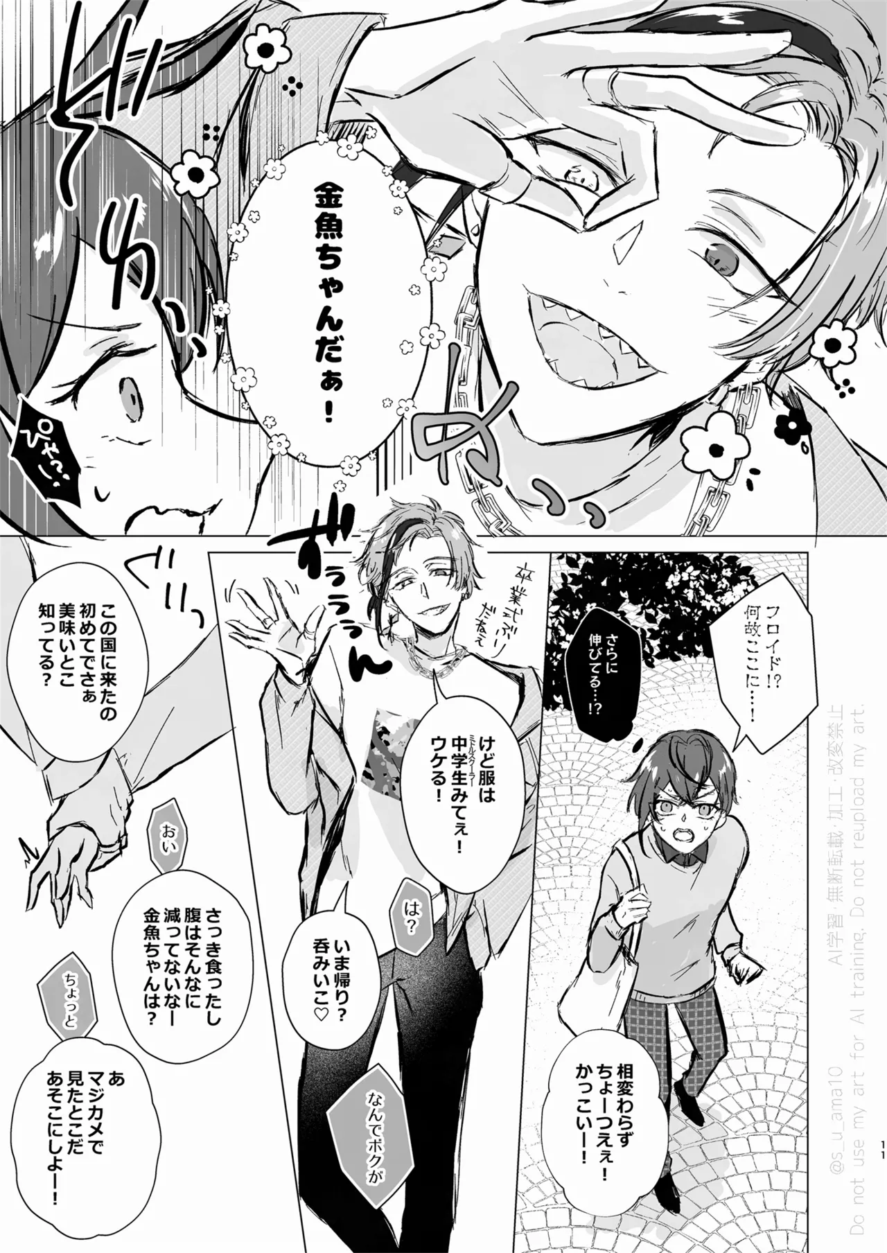 愛をおしえてくれる君へ Page.10