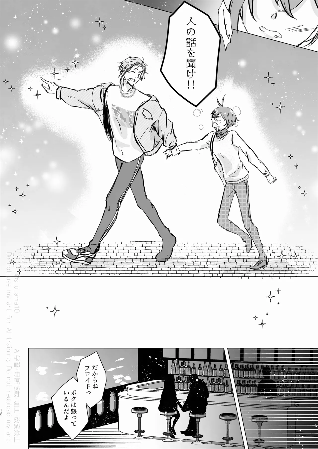 愛をおしえてくれる君へ Page.11