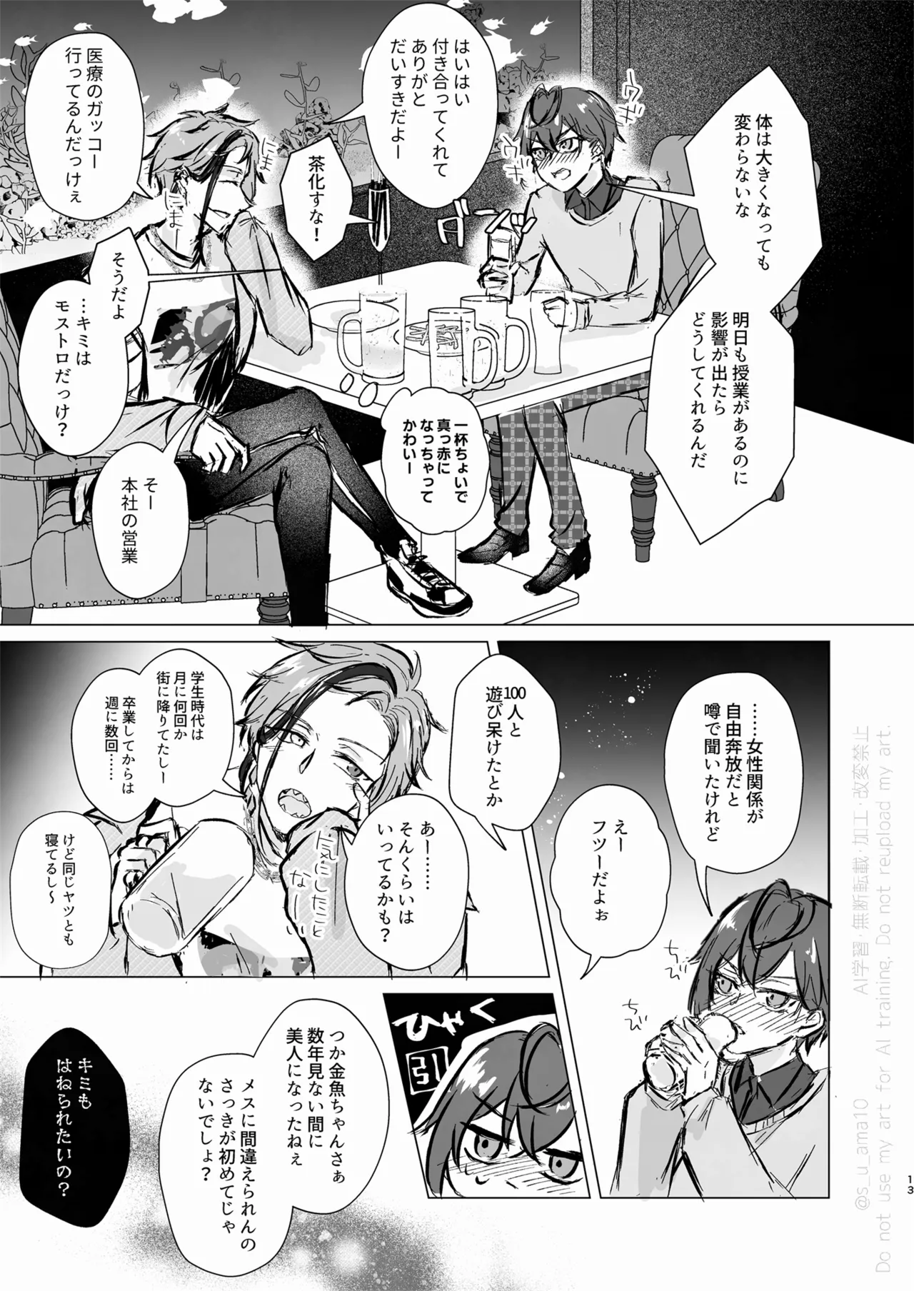 愛をおしえてくれる君へ Page.12