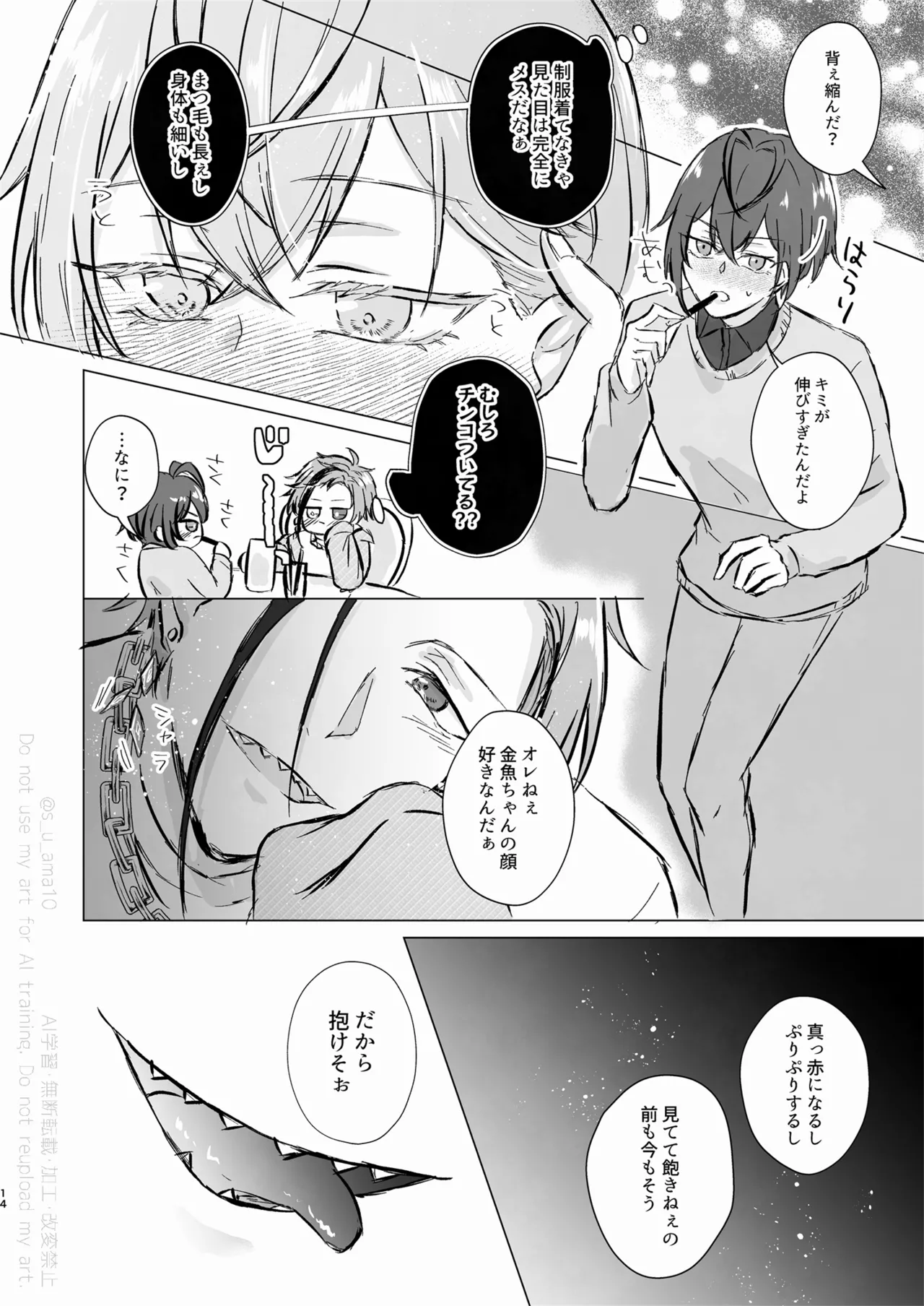 愛をおしえてくれる君へ Page.13
