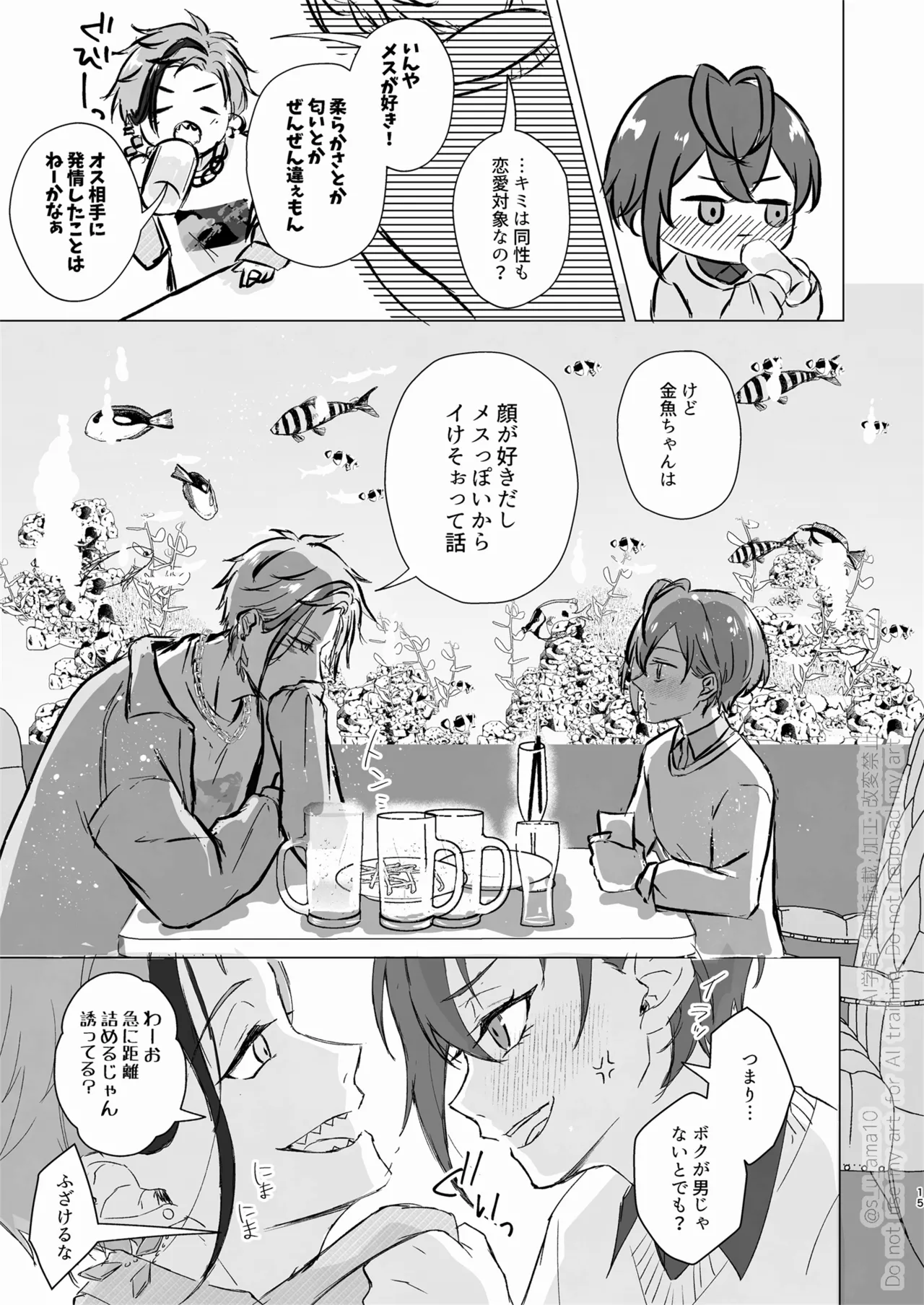 愛をおしえてくれる君へ Page.14