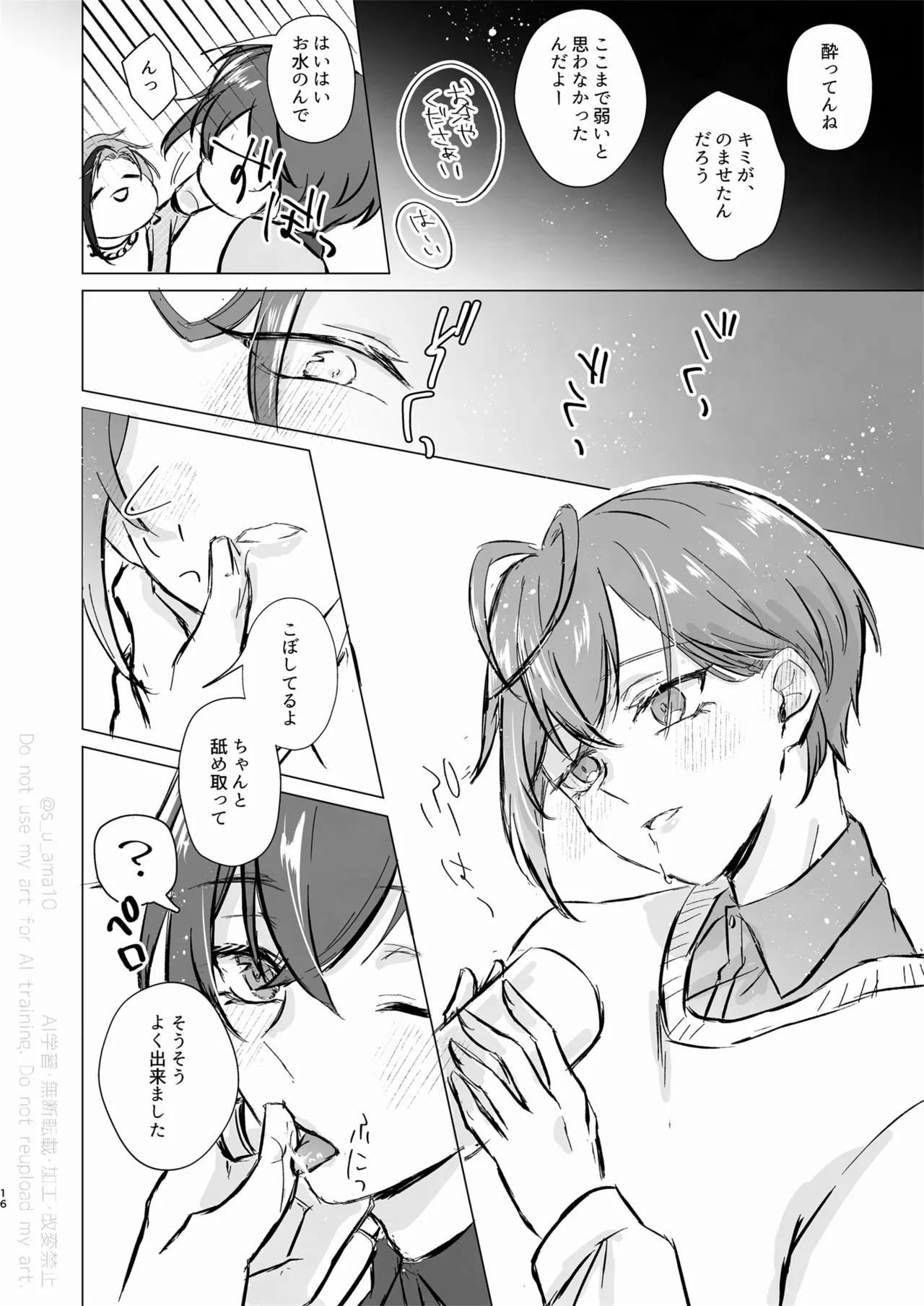 愛をおしえてくれる君へ Page.15