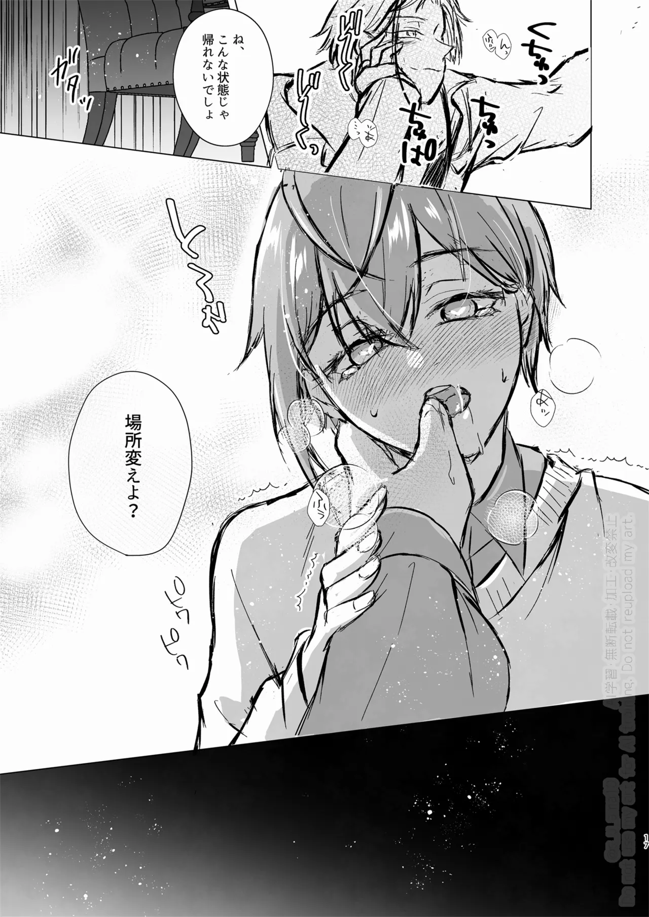 愛をおしえてくれる君へ Page.16