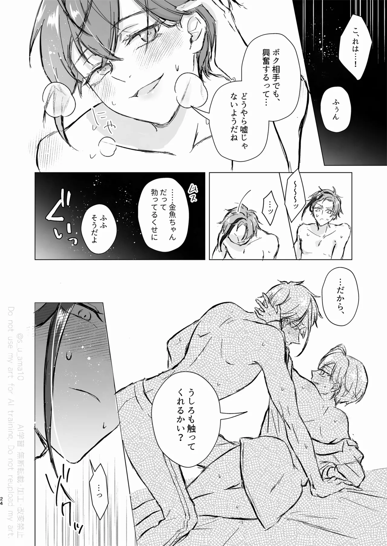 愛をおしえてくれる君へ Page.23