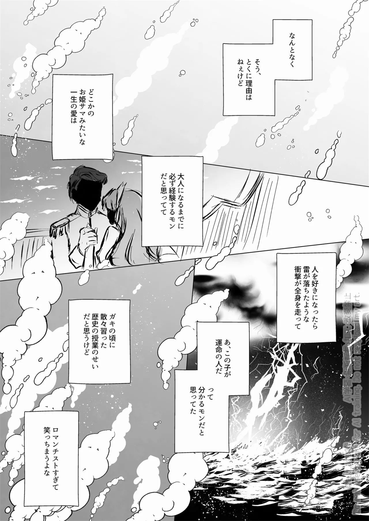 愛をおしえてくれる君へ Page.24