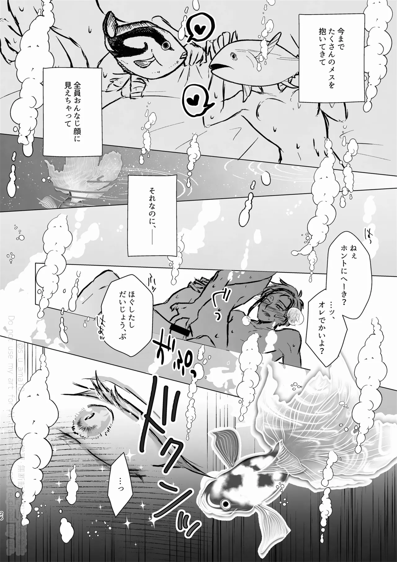 愛をおしえてくれる君へ Page.25