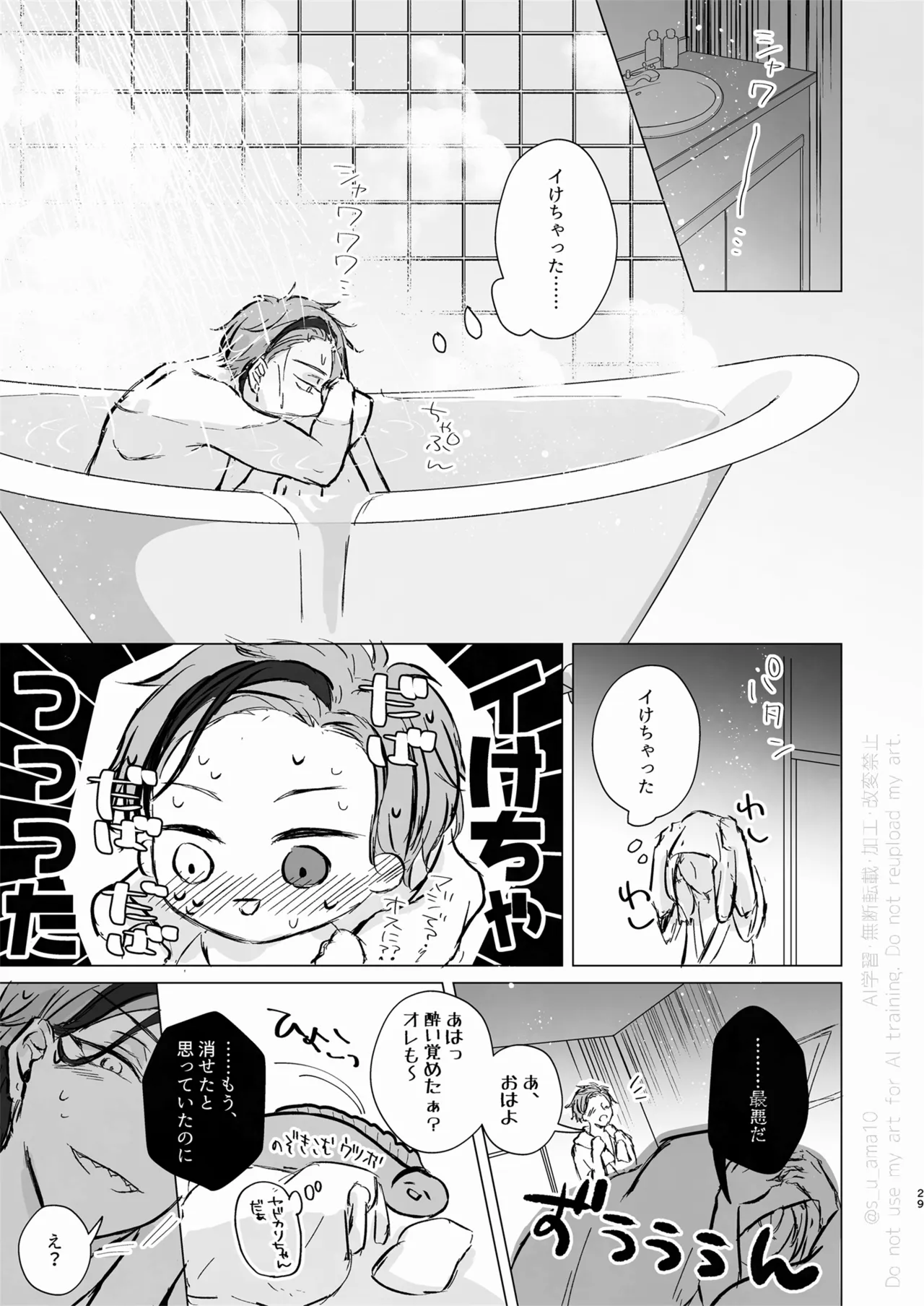 愛をおしえてくれる君へ Page.28