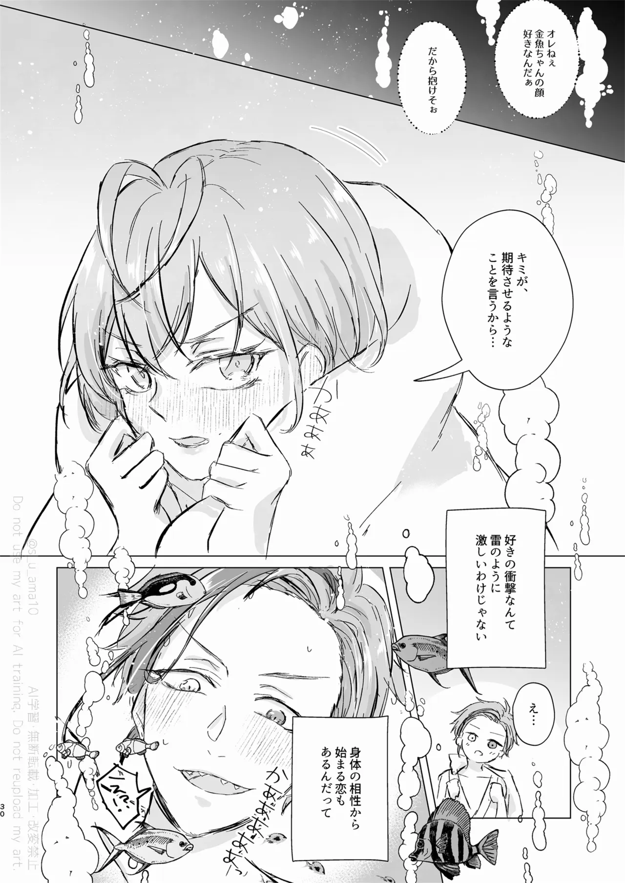 愛をおしえてくれる君へ Page.29