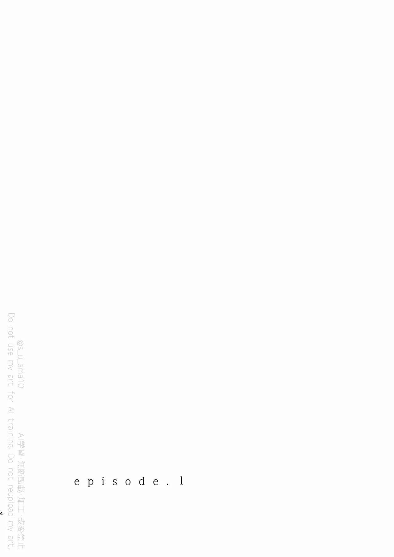 愛をおしえてくれる君へ Page.3