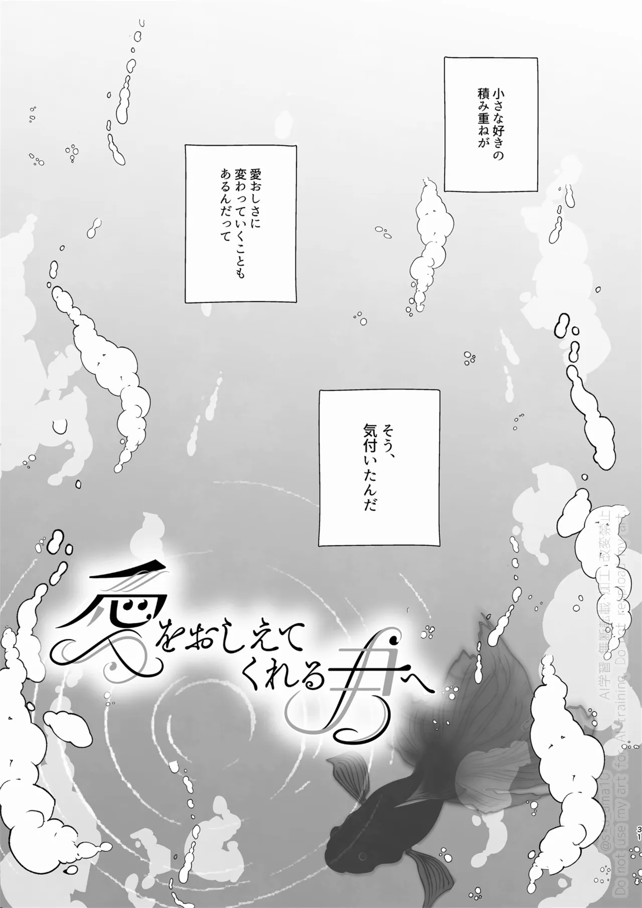 愛をおしえてくれる君へ Page.30