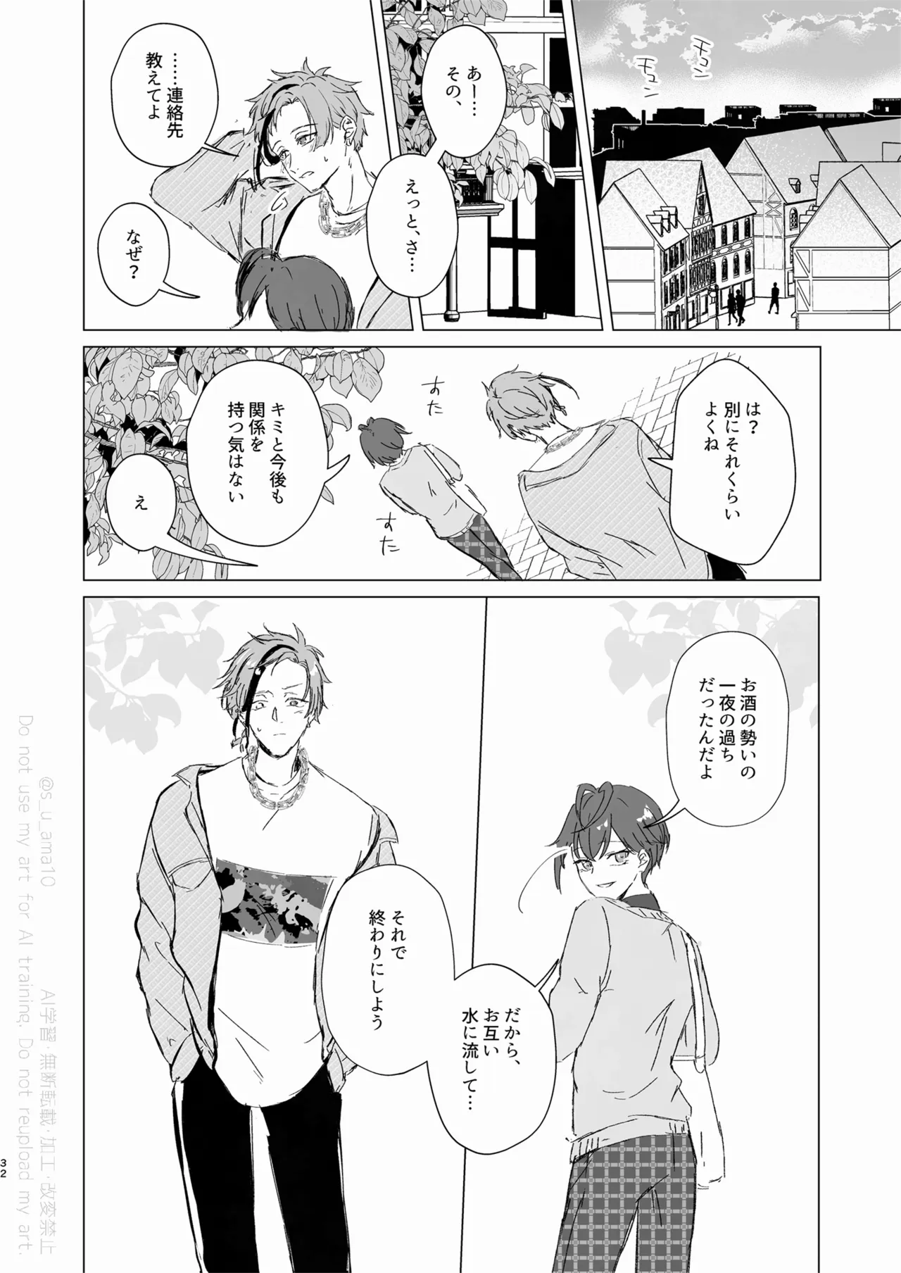 愛をおしえてくれる君へ Page.31