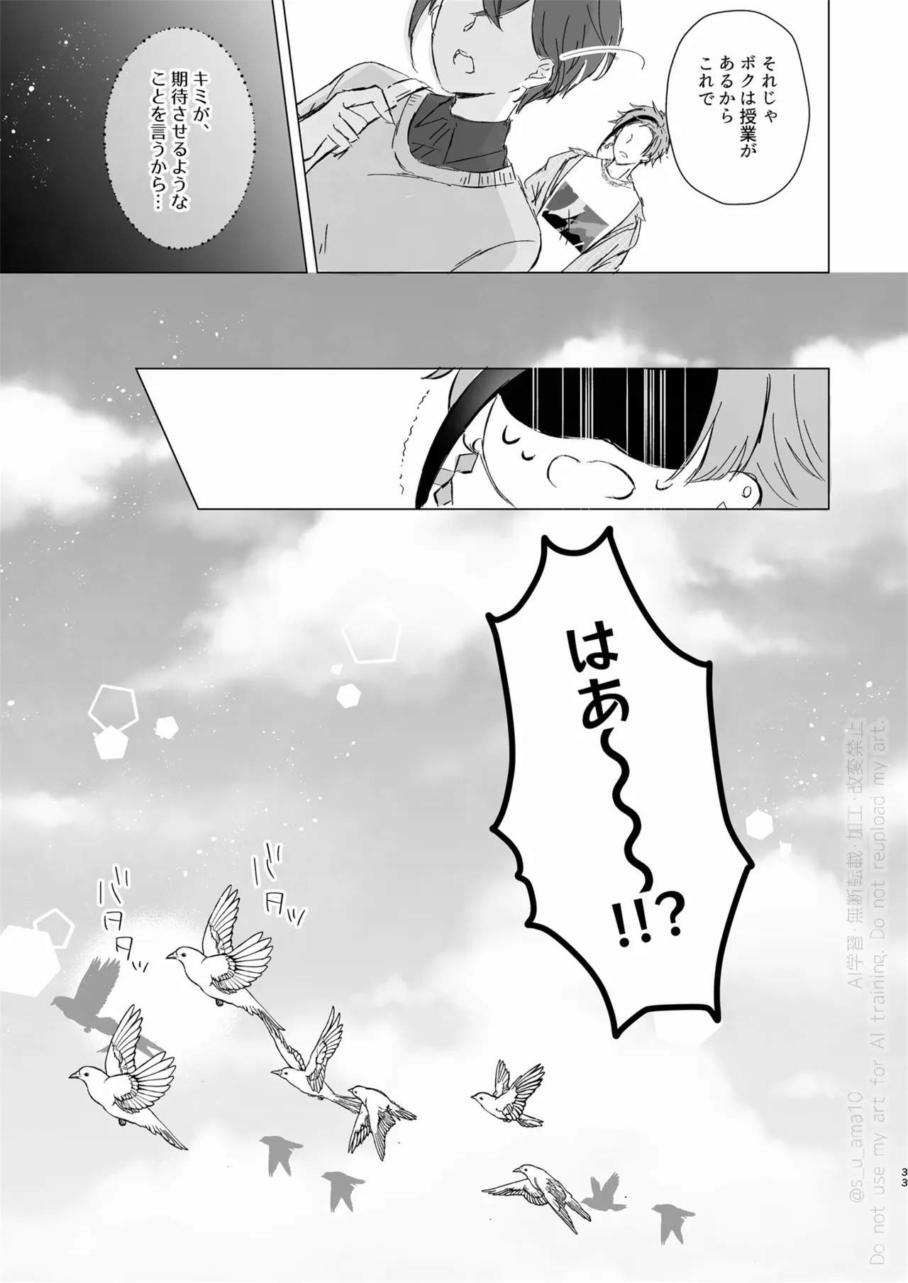 愛をおしえてくれる君へ Page.32