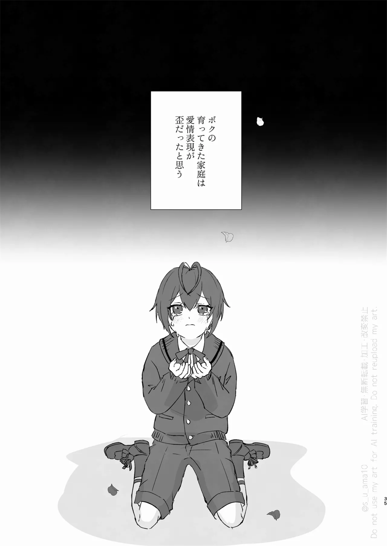 愛をおしえてくれる君へ Page.34