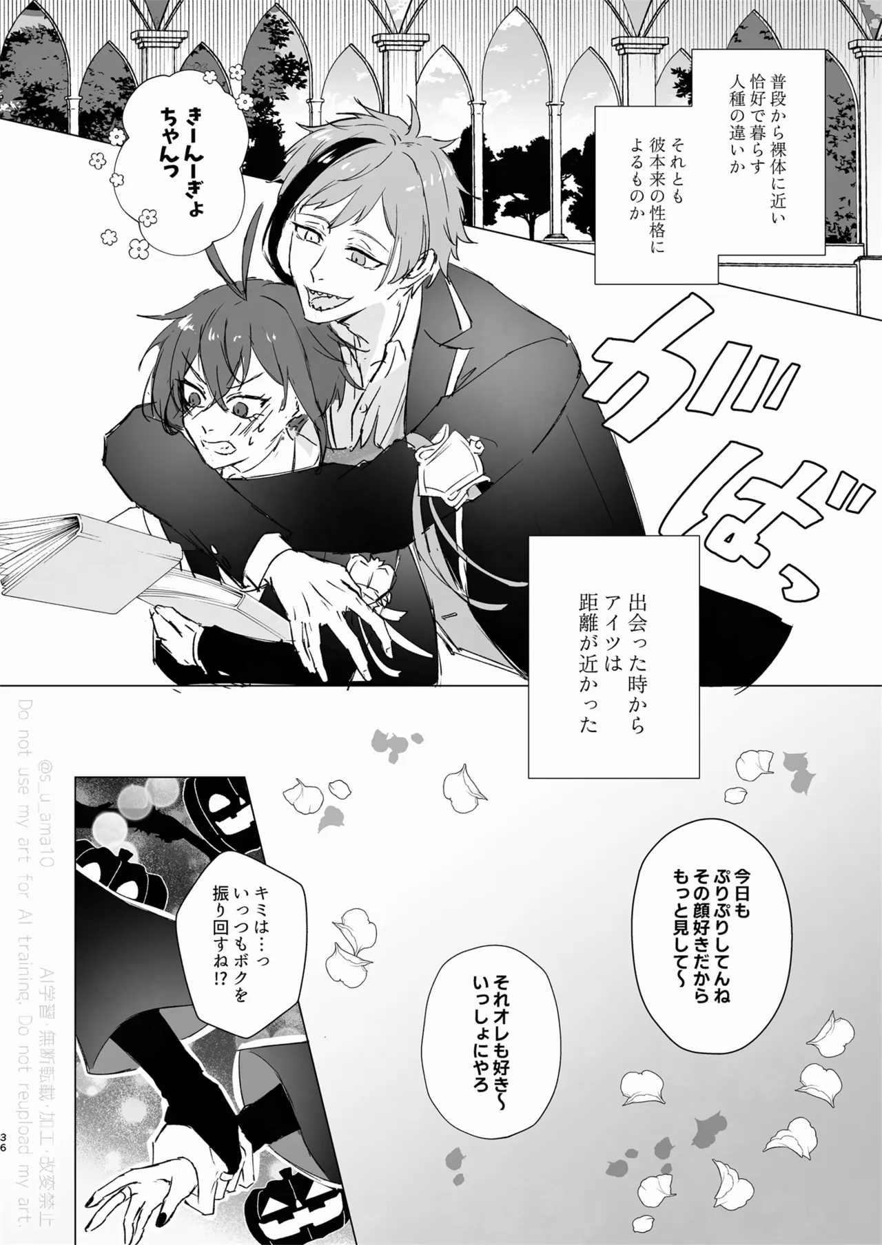 愛をおしえてくれる君へ Page.35