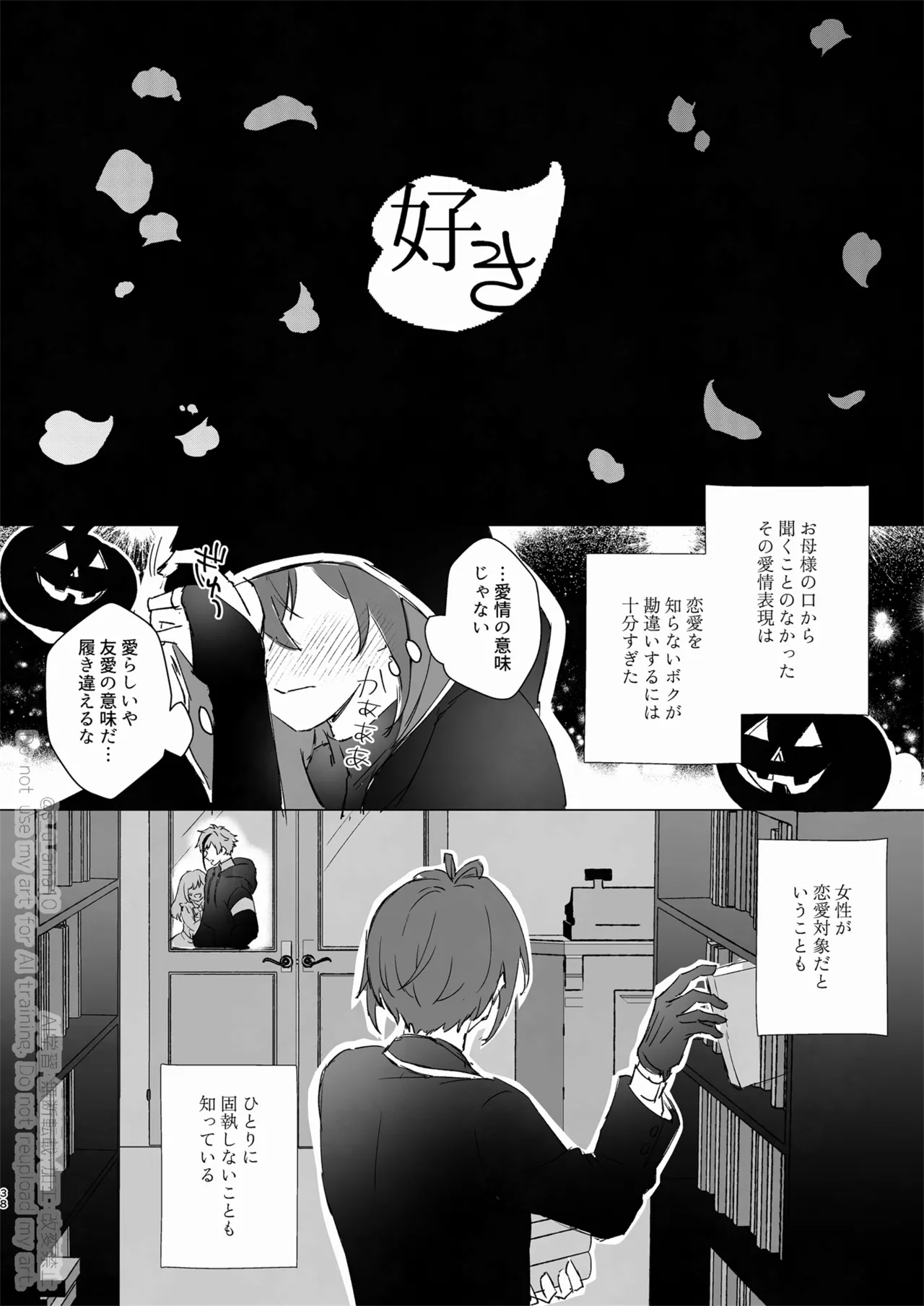 愛をおしえてくれる君へ Page.37