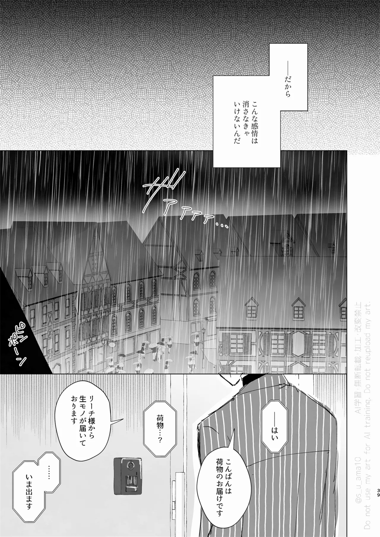愛をおしえてくれる君へ Page.38