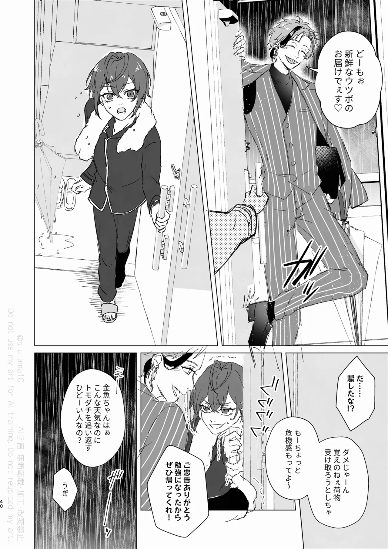 愛をおしえてくれる君へ Page.39