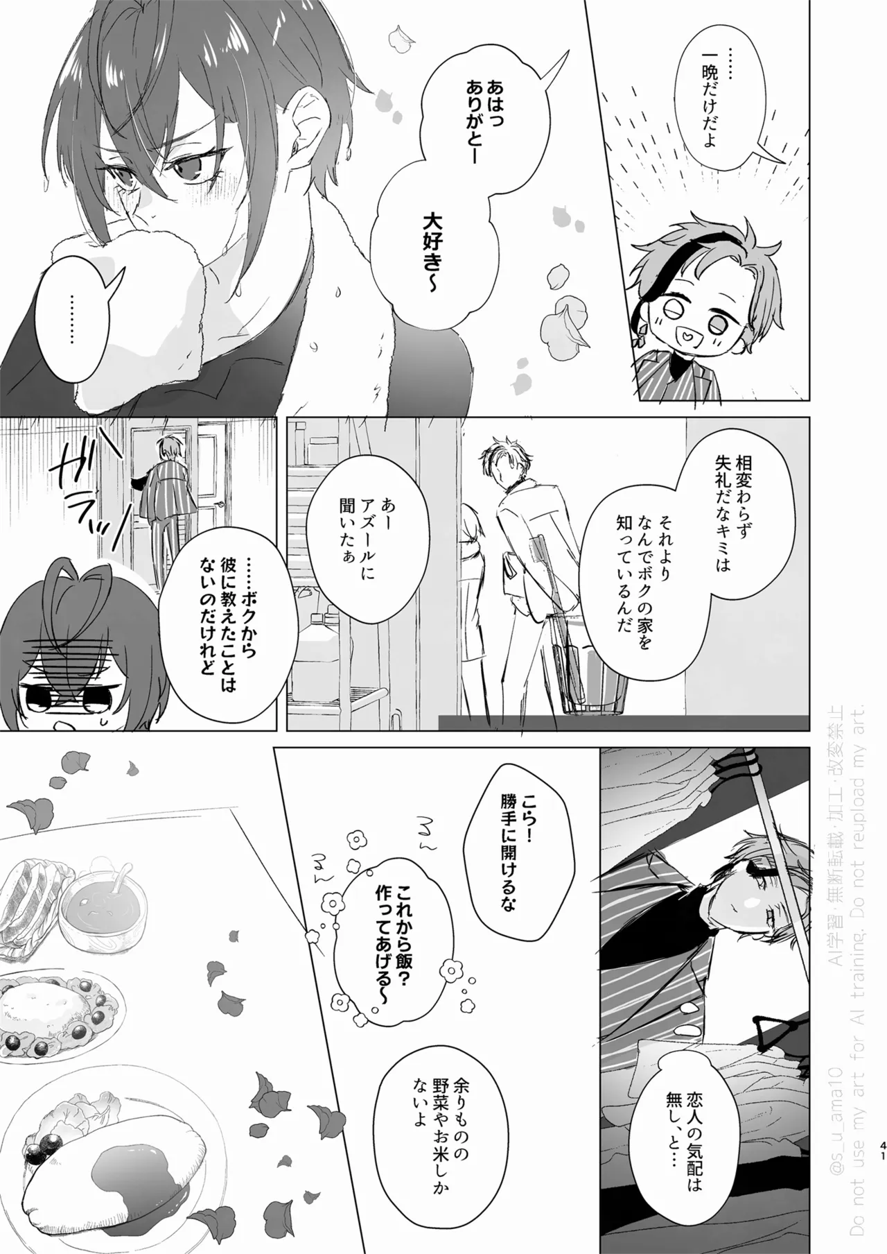 愛をおしえてくれる君へ Page.40