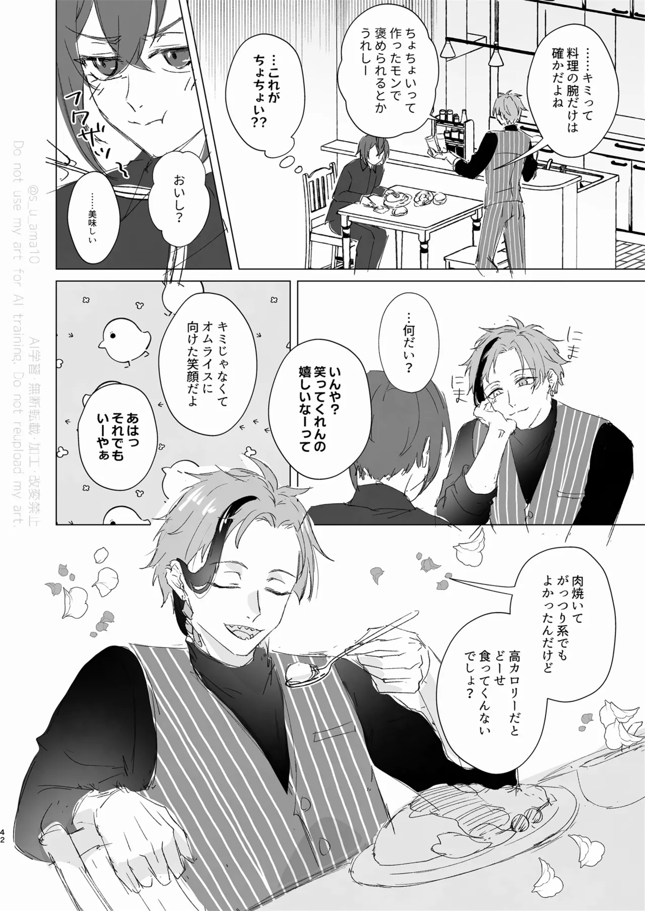 愛をおしえてくれる君へ Page.41