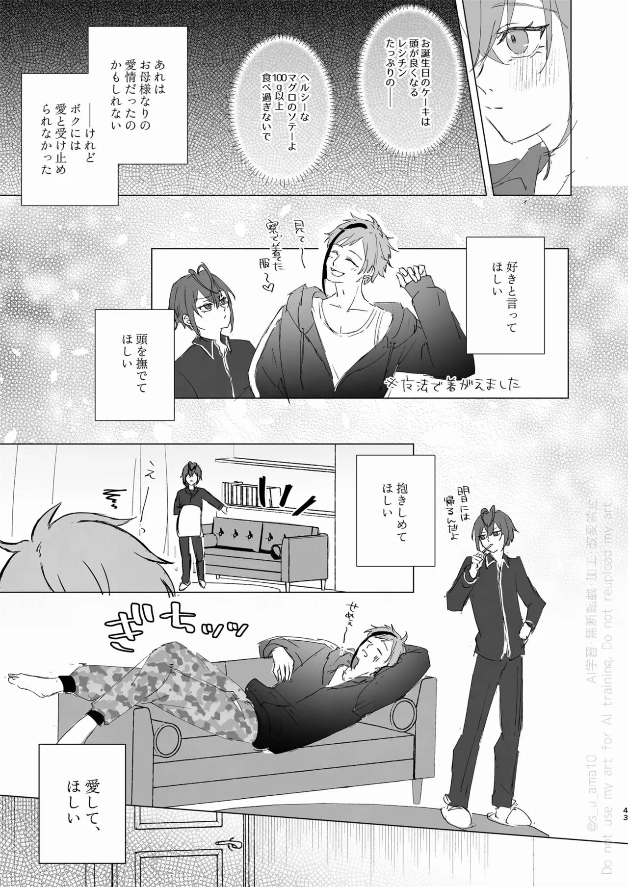 愛をおしえてくれる君へ Page.42