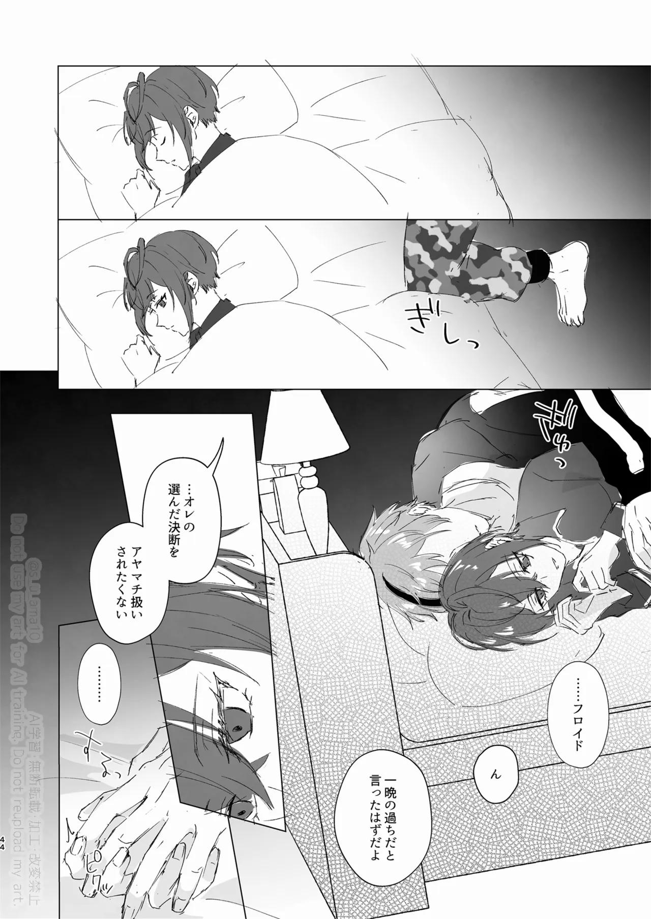 愛をおしえてくれる君へ Page.43