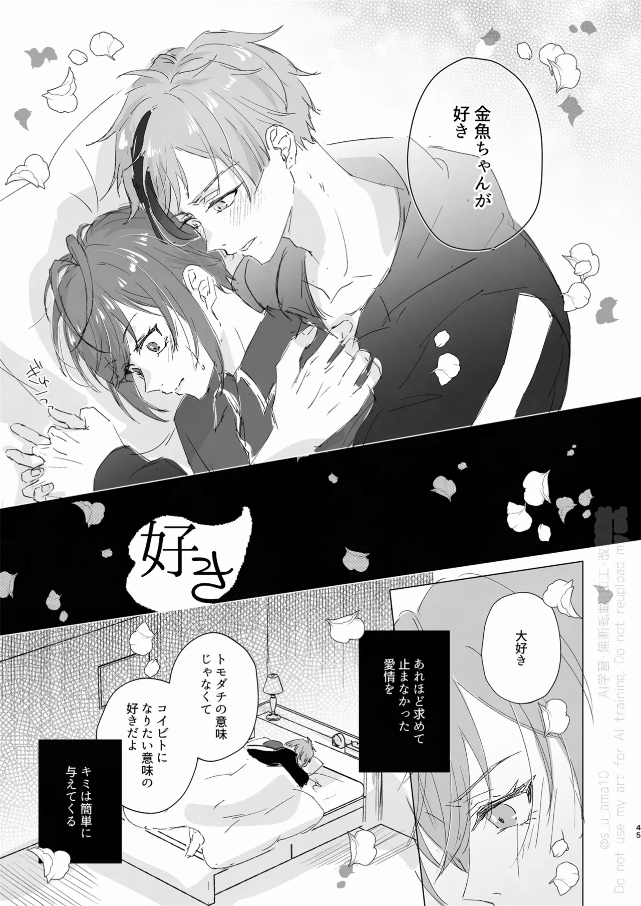 愛をおしえてくれる君へ Page.44
