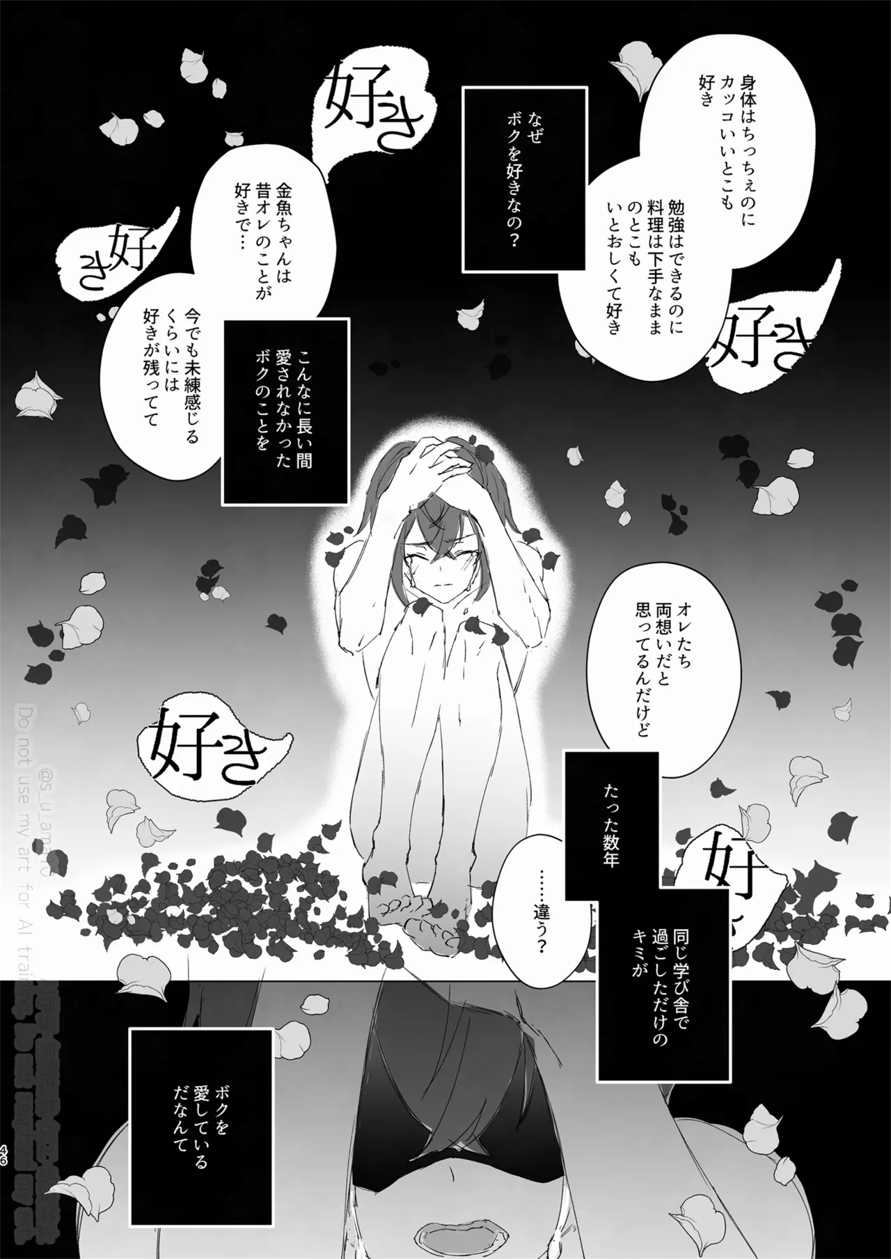 愛をおしえてくれる君へ Page.45