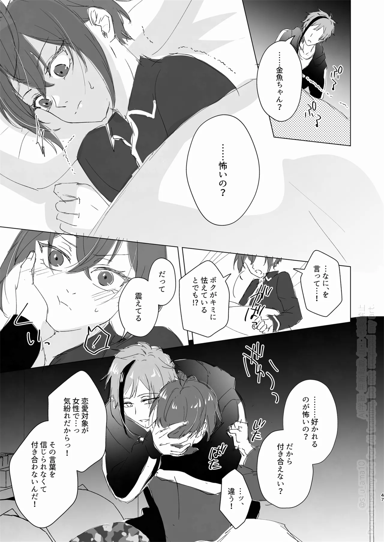愛をおしえてくれる君へ Page.46