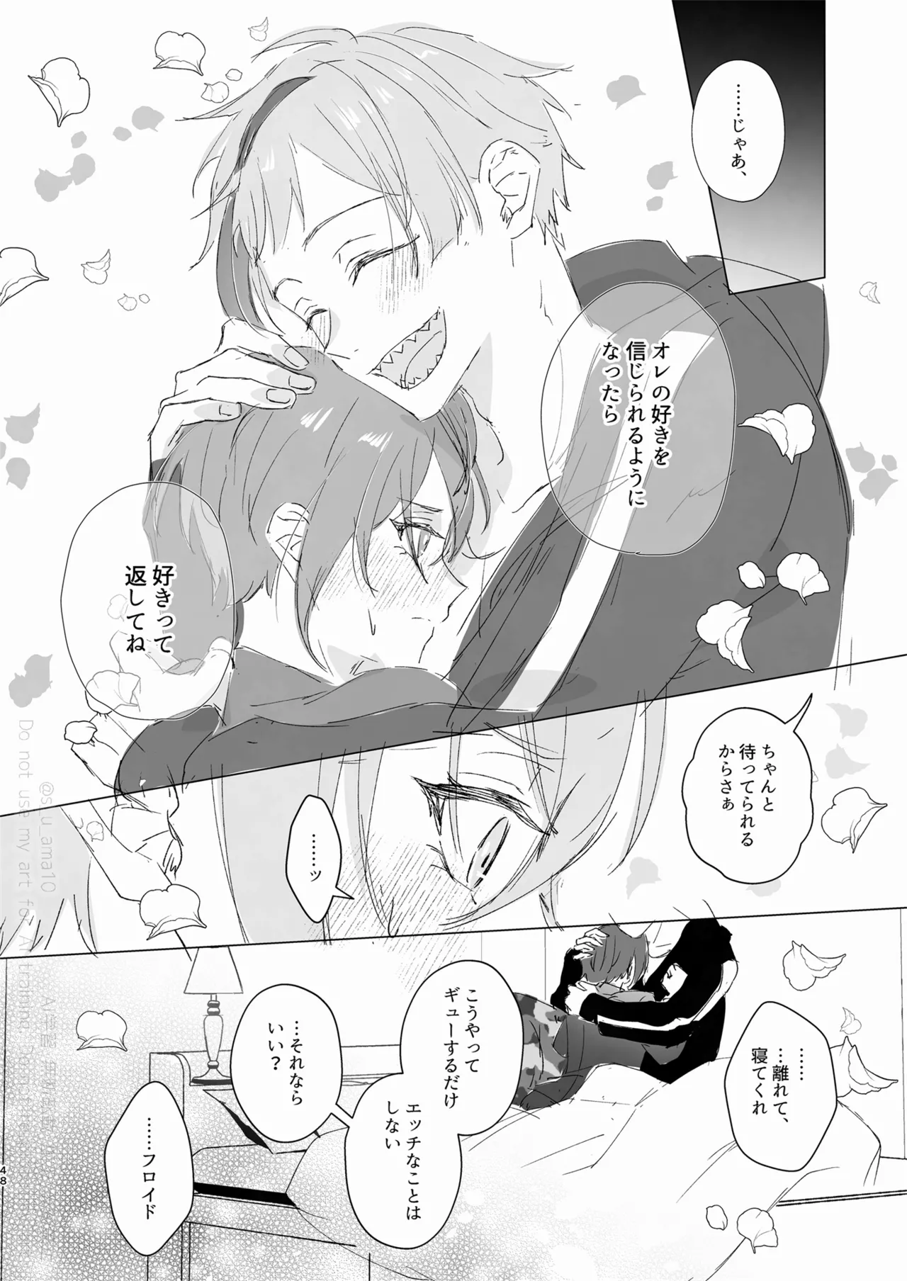 愛をおしえてくれる君へ Page.47