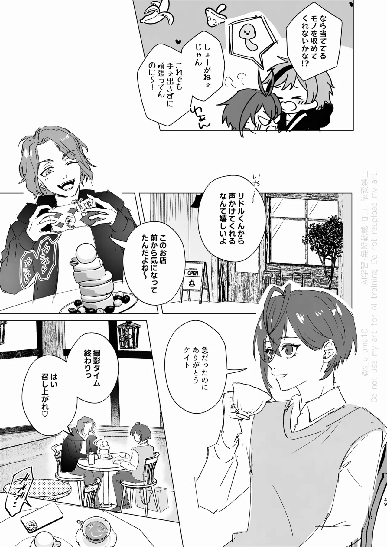 愛をおしえてくれる君へ Page.48